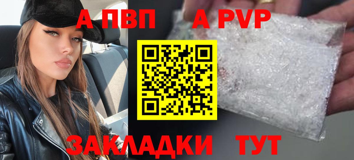 A PVP мука  Сосновоборск  APVP  Alpha PVP кристаллы 