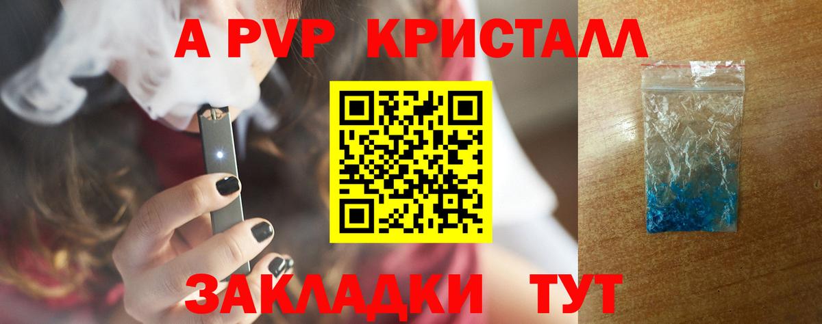 Alpha PVP кристаллы Сосновоборск