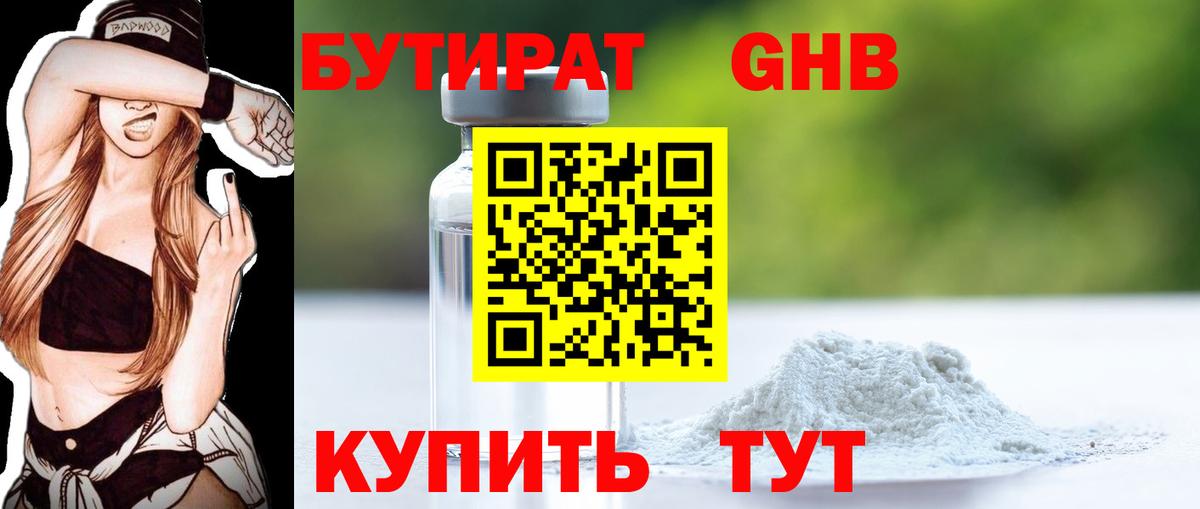 Сосновоборск  Бутират оксибутират  Вход с VPN 