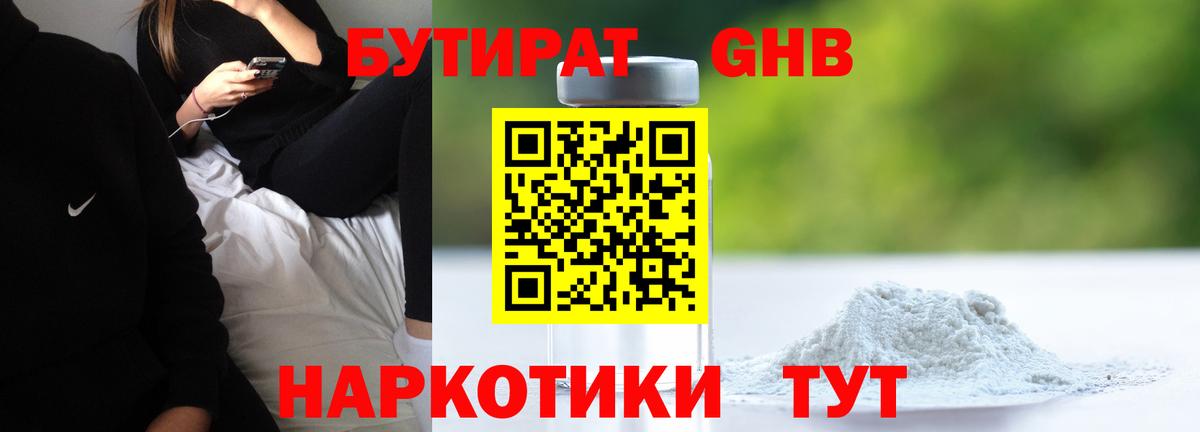 БУТИРАТ BDO 33% Сосновоборск