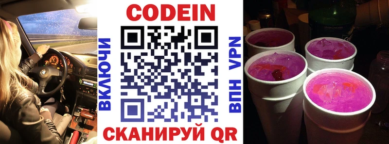 Кодеин Purple Drank  KRAKEN tor  Сосновоборск  магазин   