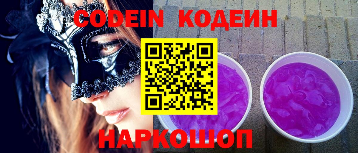 Кодеиновый сироп Lean напиток Lean (лин) Сосновоборск