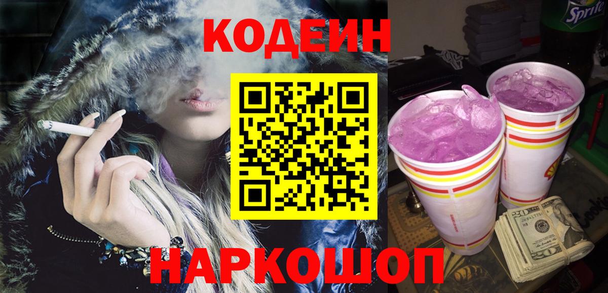 Codein Purple Drank  как найти закладки  Вход с VPN  Сосновоборск  Кодеин напиток Lean (лин) 