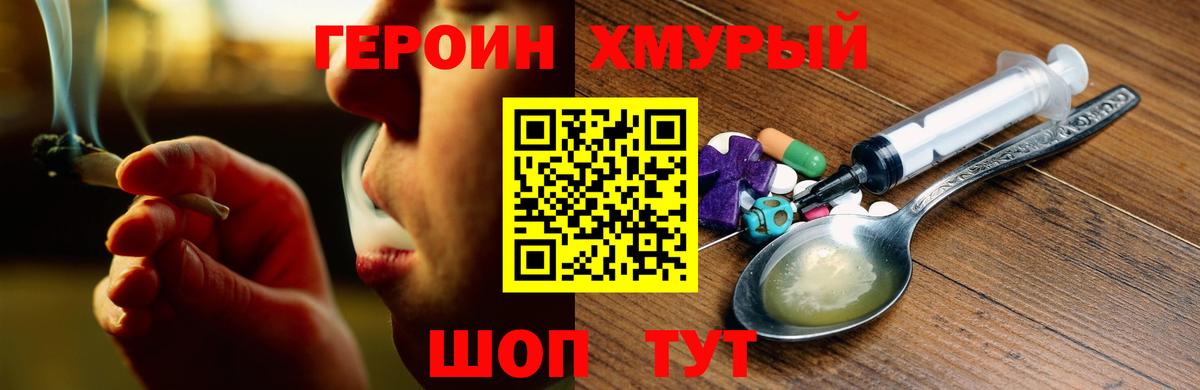Героин VHQ  Вход с VPN  Сосновоборск 