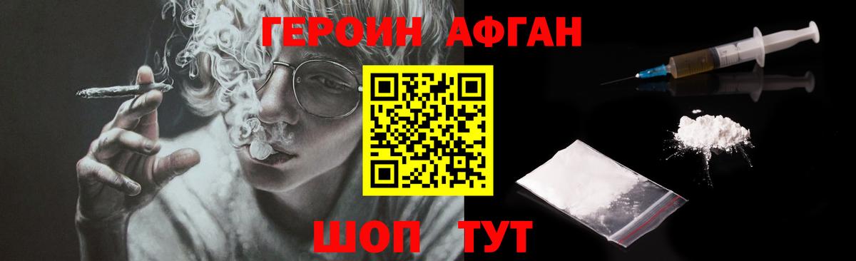 Героин белый Сосновоборск