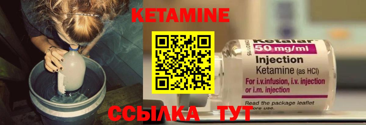 КЕТАМИН VHQ  Вход с VPN  Сосновоборск 
