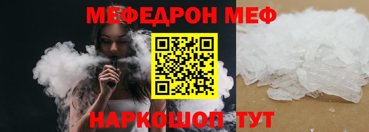 Мефедрон кристаллы Сосновоборск