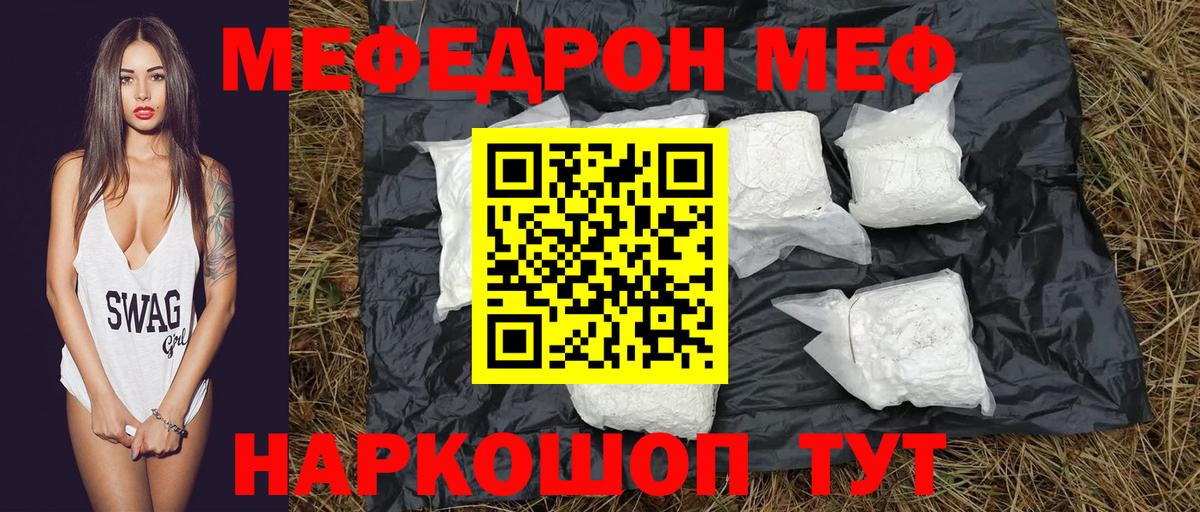 Мефедрон Сосновоборск