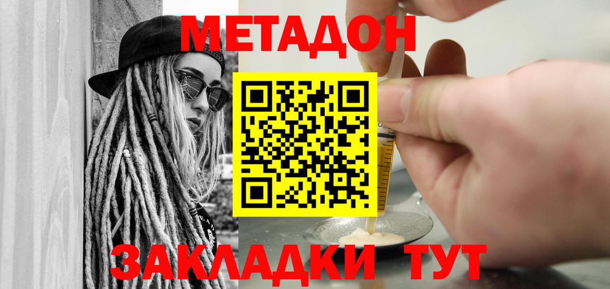 МЕТАДОН VHQ  Вход с VPN  Сосновоборск  Метадон кристалл 