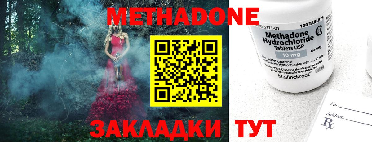 МЕТАДОН methadone Сосновоборск