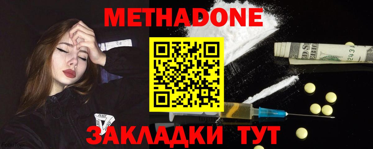 Метадон methadone  Сосновоборск 
